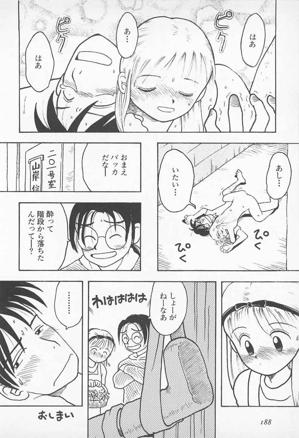 ぱんつがない! Page.190