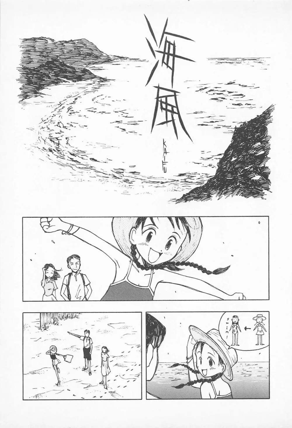 ぱんつがない! Page.191