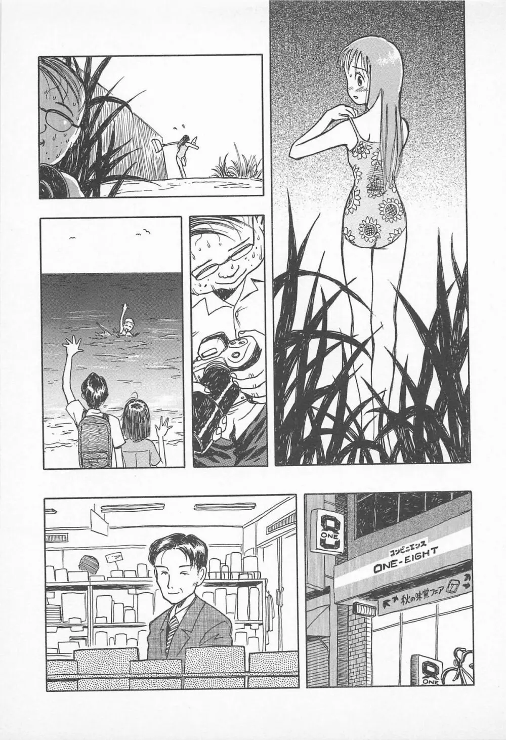 ぱんつがない! Page.193