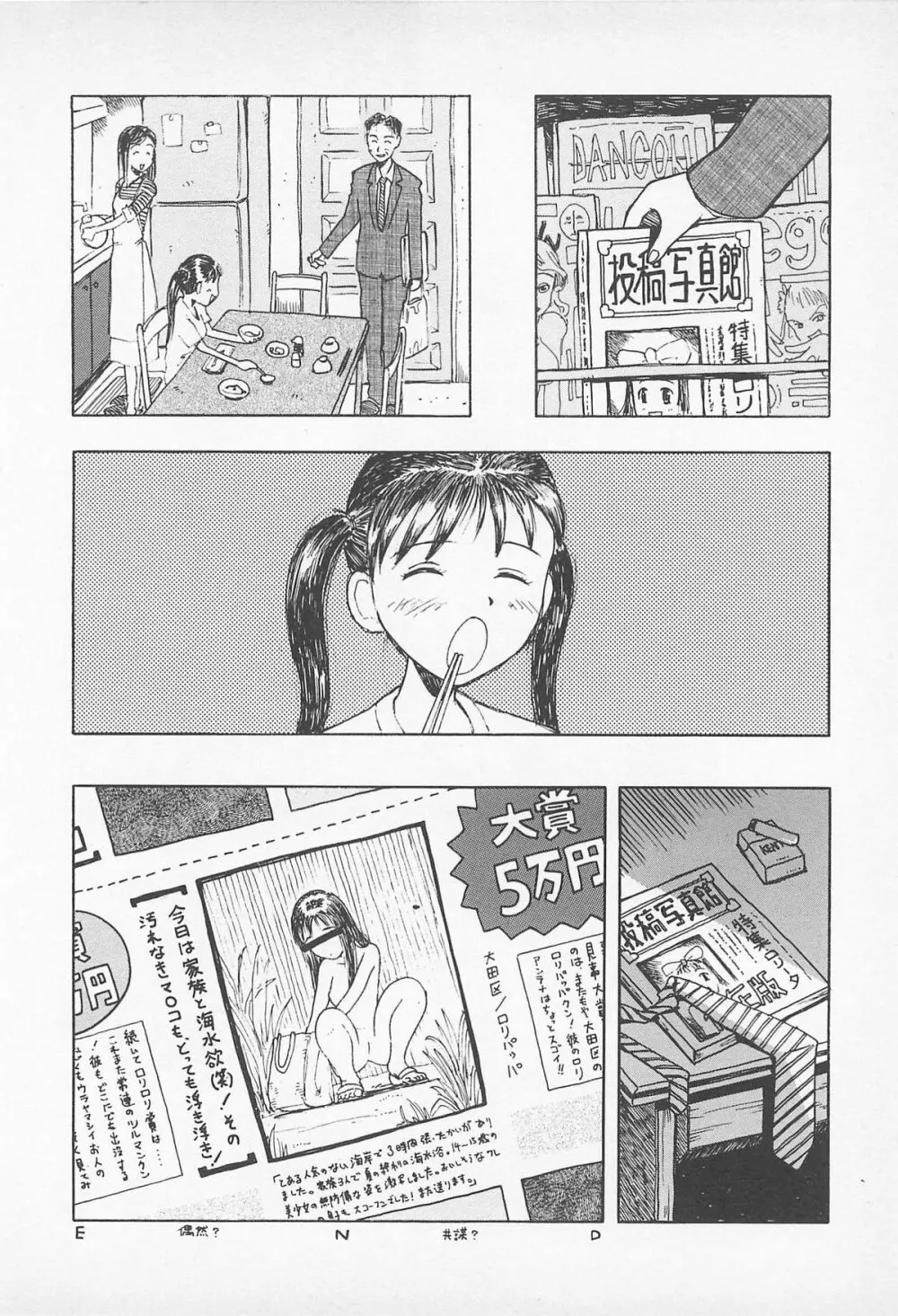 ぱんつがない! Page.194
