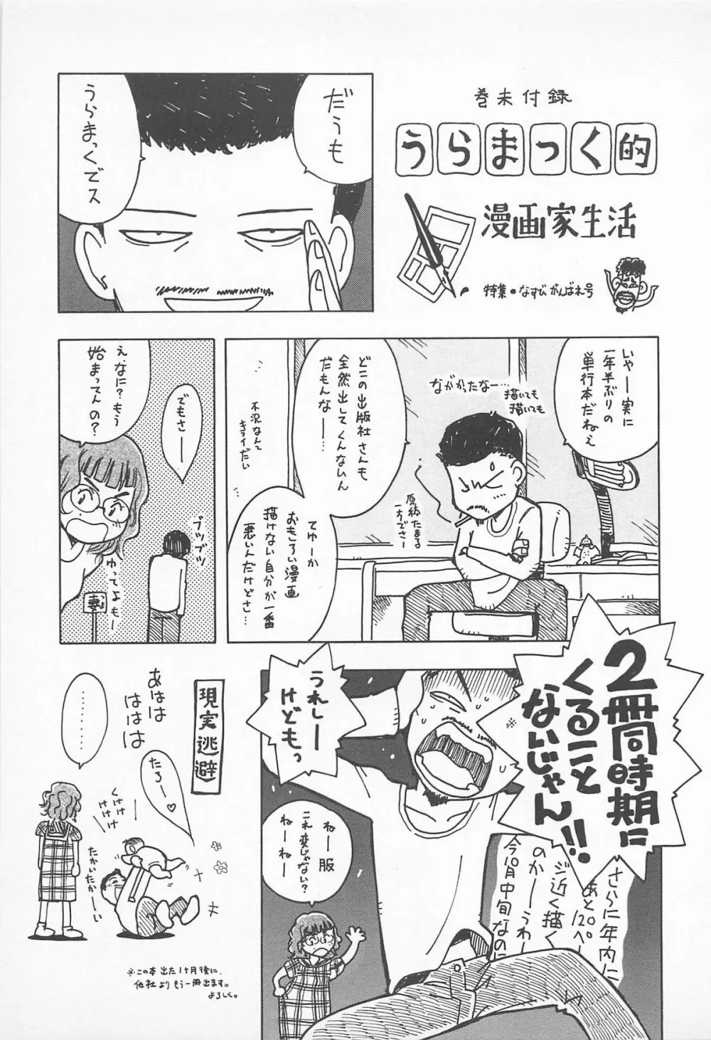 ぱんつがない! Page.195