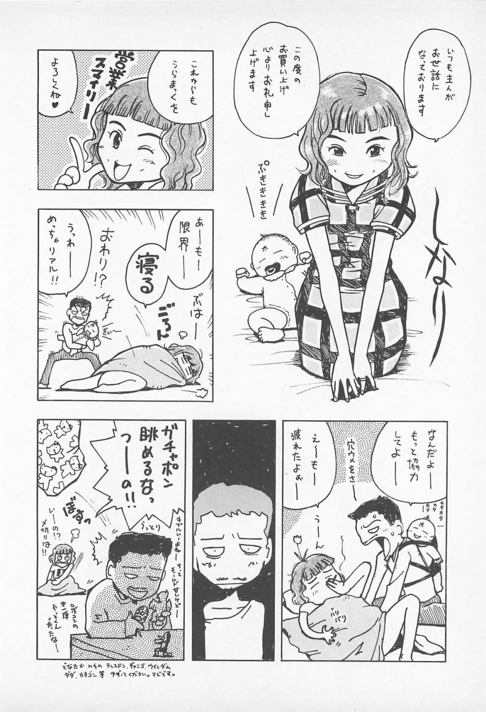 ぱんつがない! Page.196