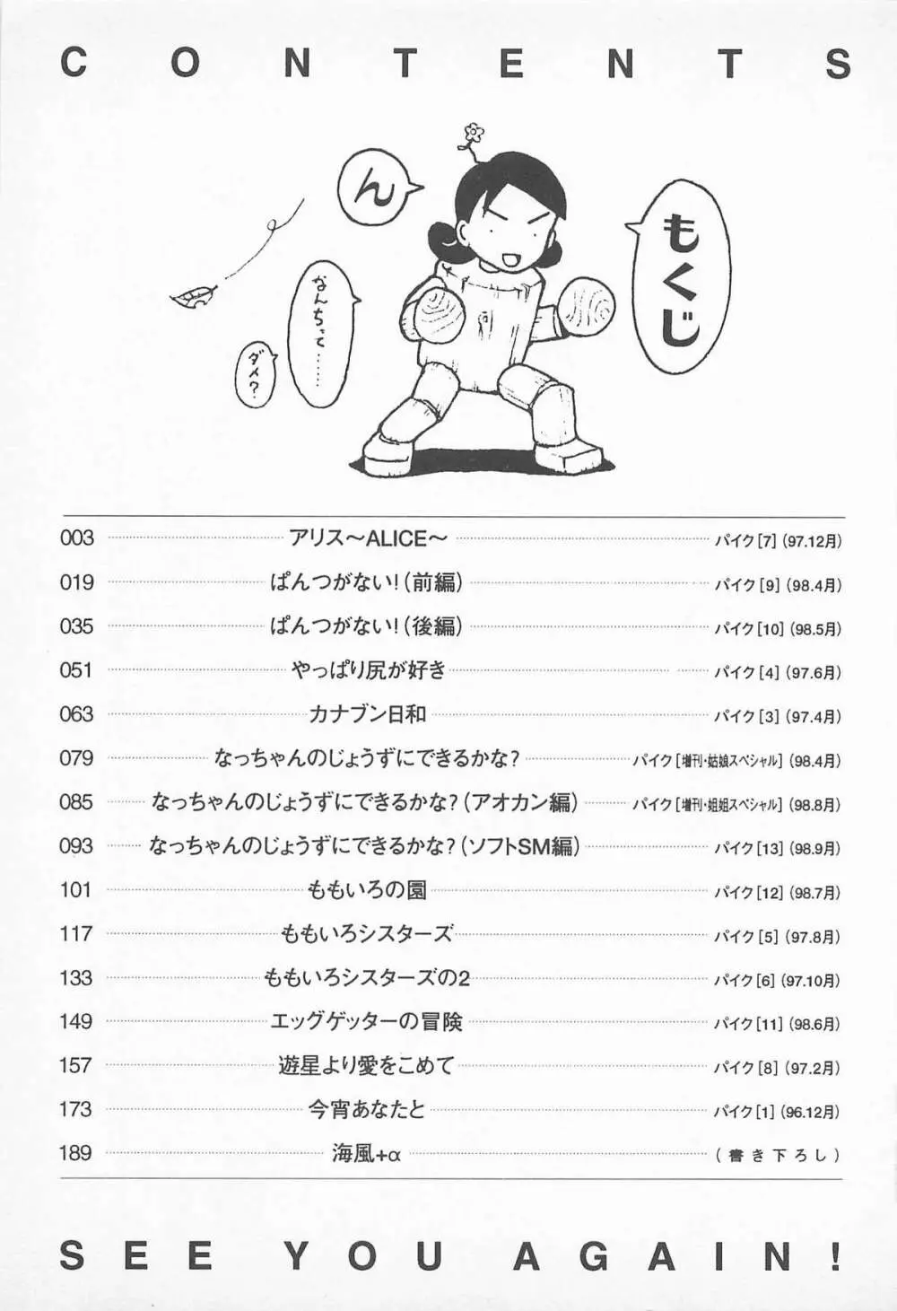 ぱんつがない! Page.199