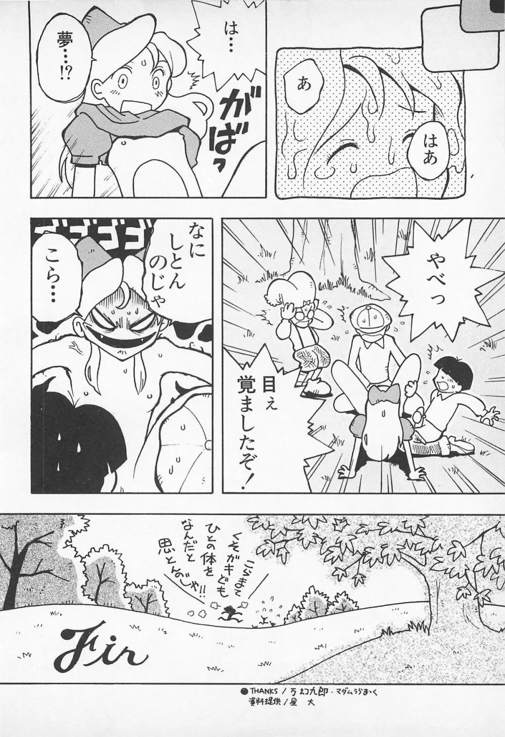 ぱんつがない! Page.20