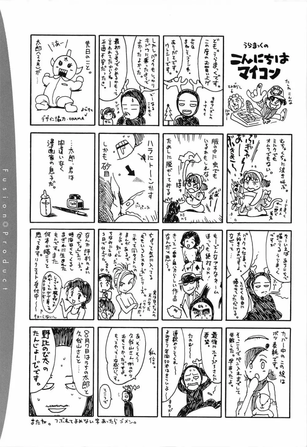 ぱんつがない! Page.202