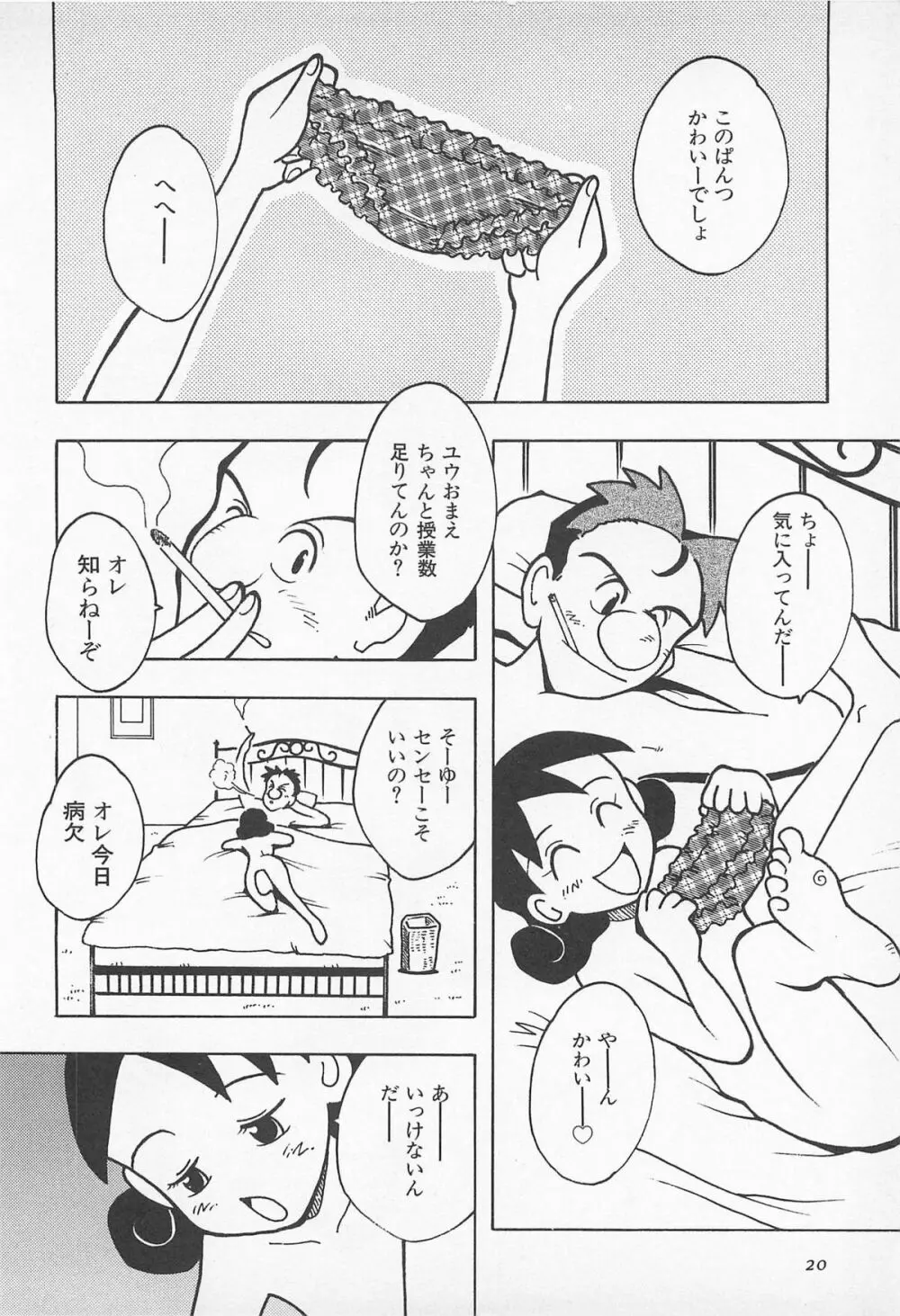 ぱんつがない! Page.22