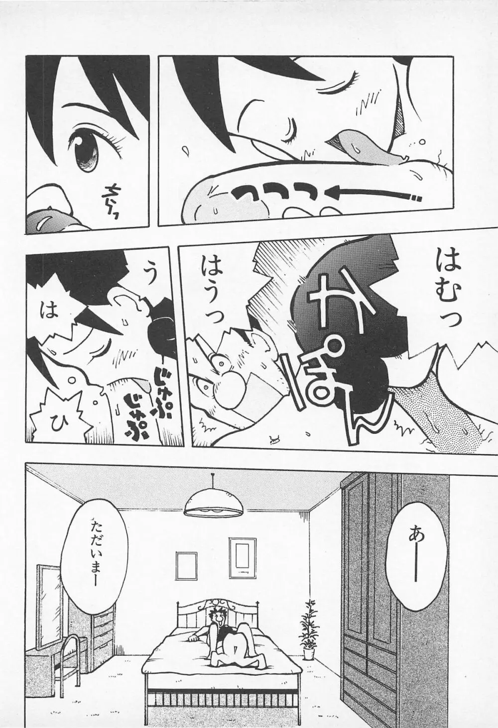 ぱんつがない! Page.24