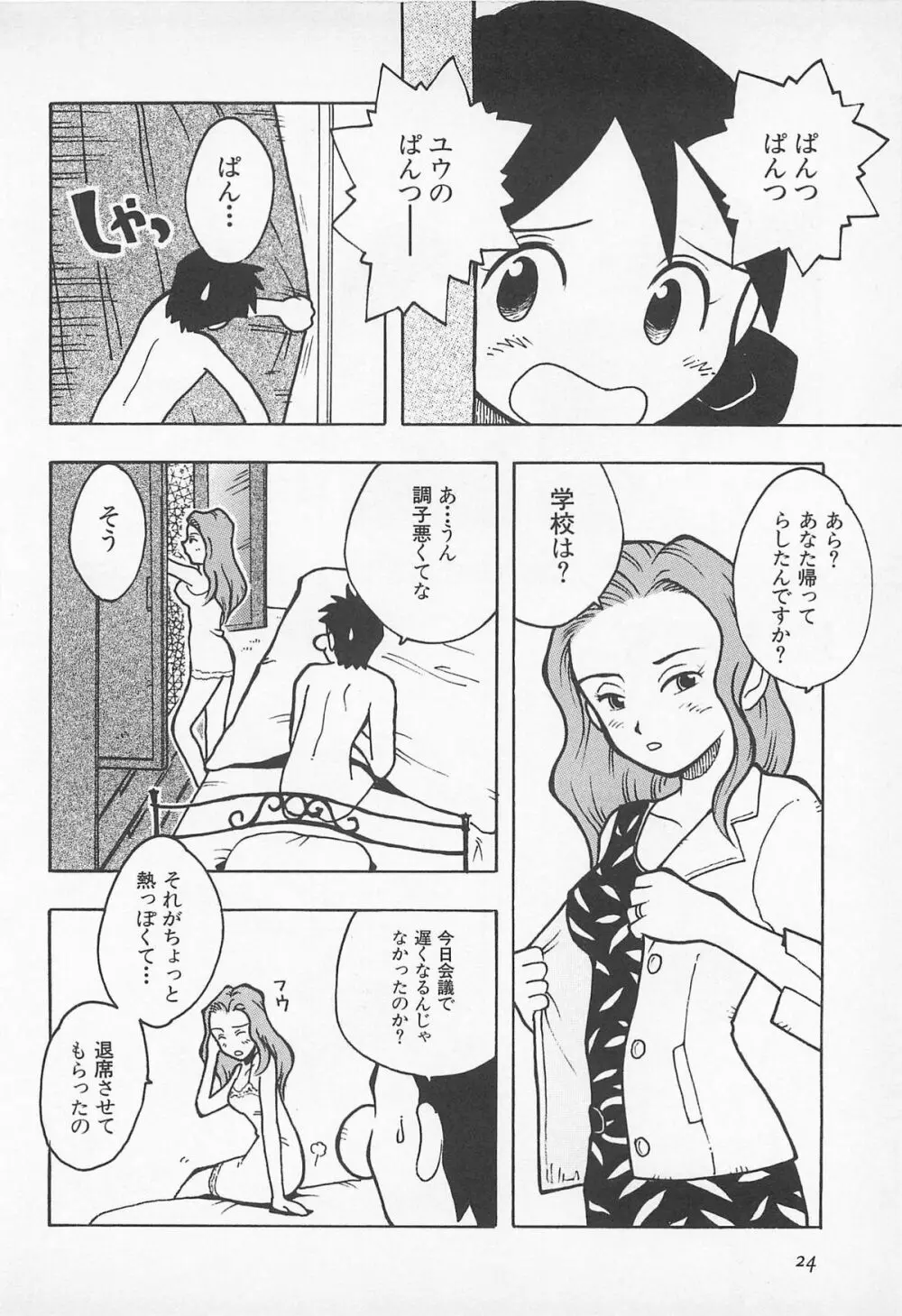 ぱんつがない! Page.26