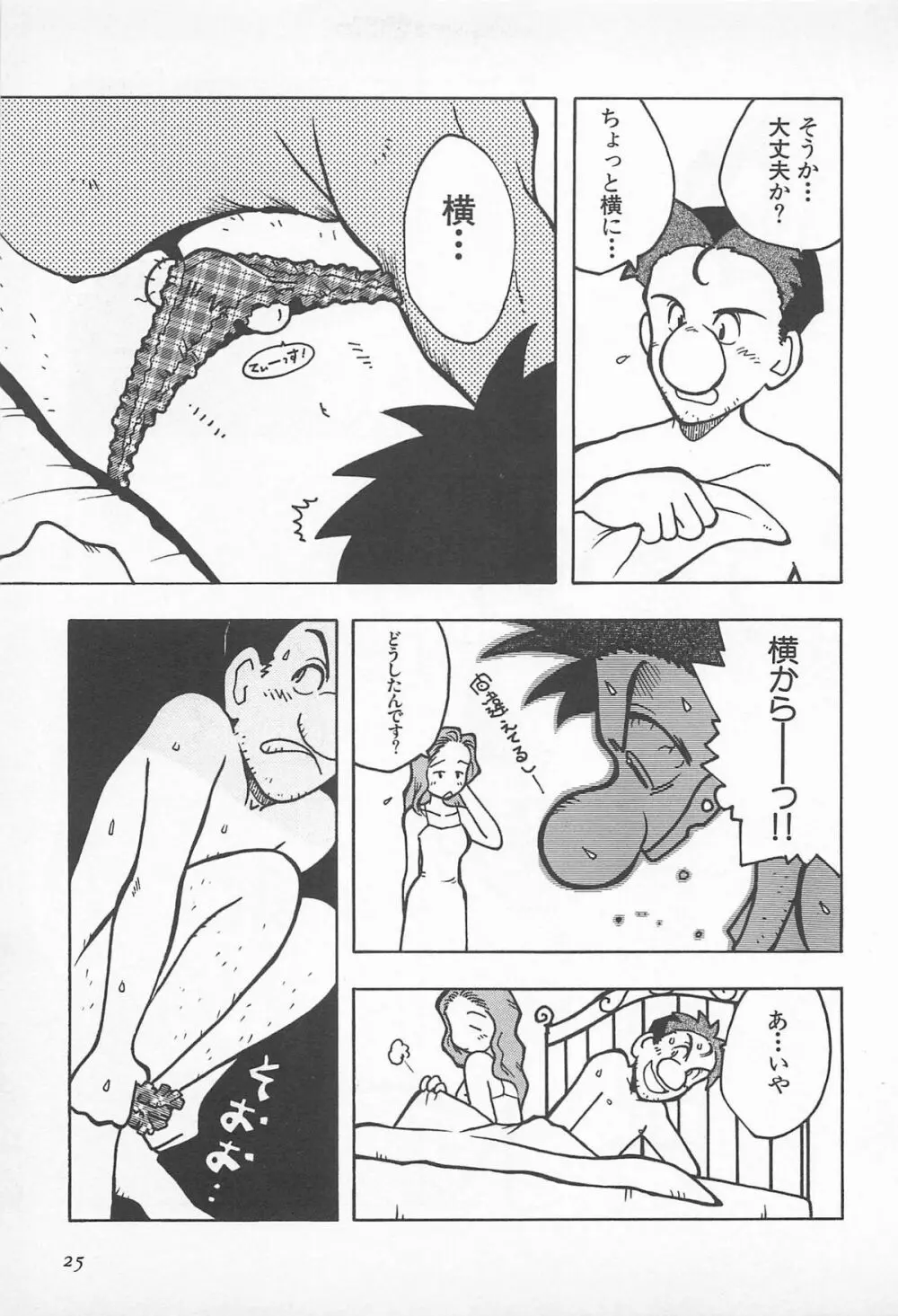 ぱんつがない! Page.27