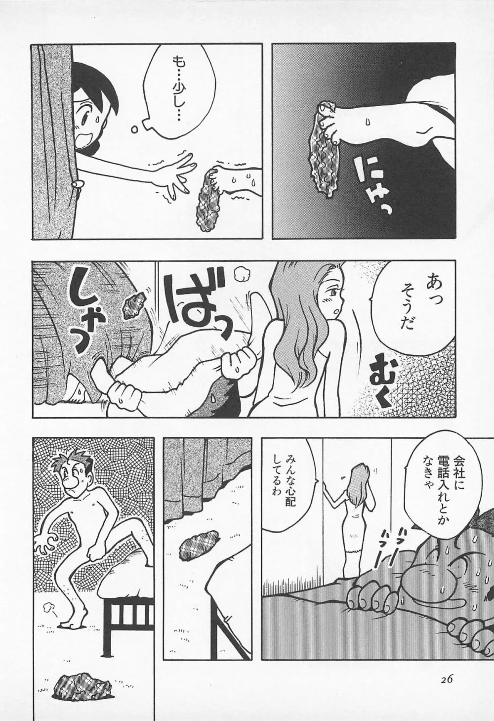 ぱんつがない! Page.28