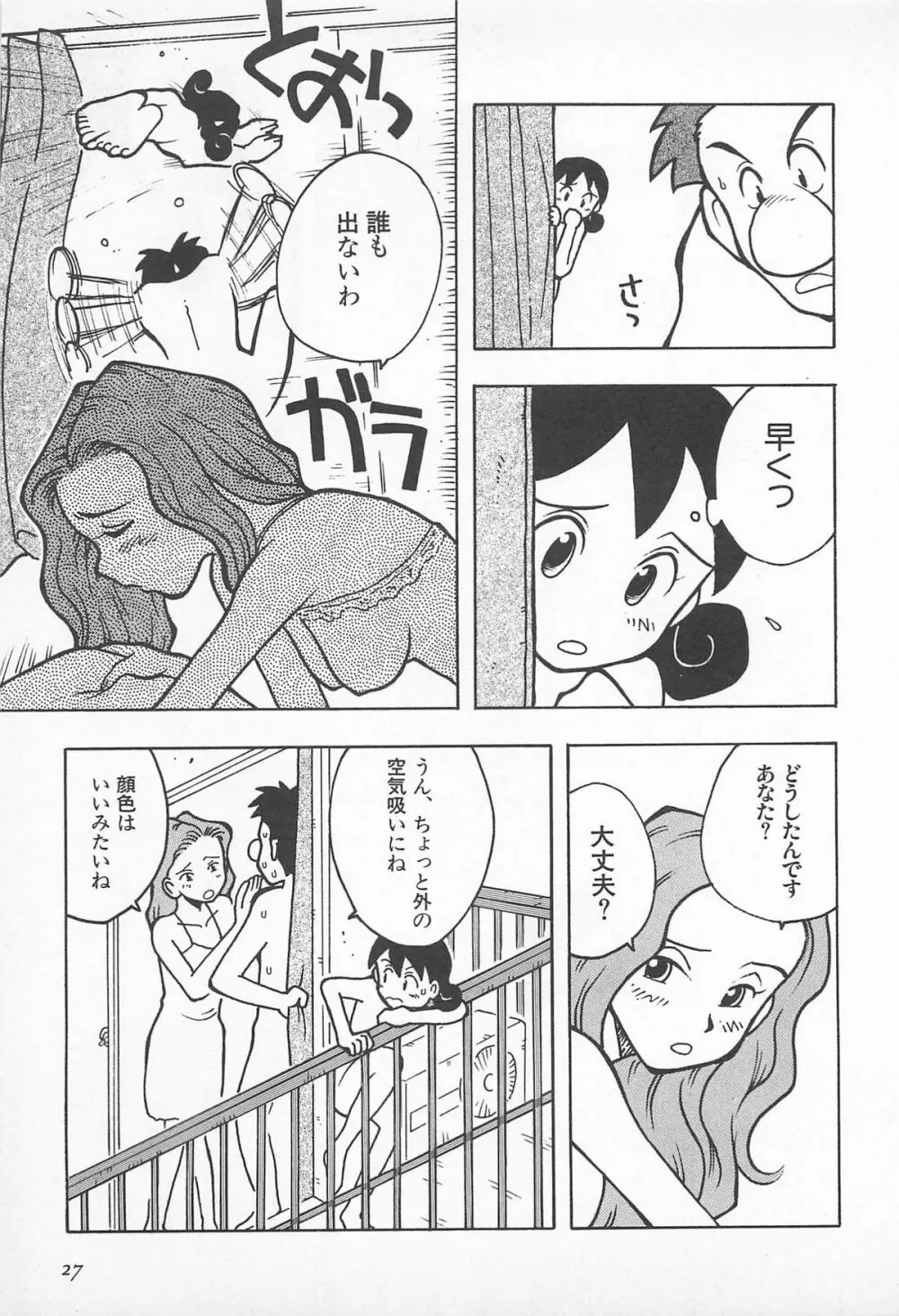 ぱんつがない! Page.29