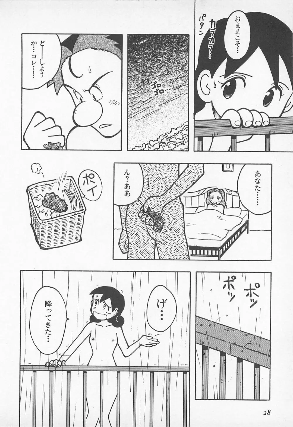 ぱんつがない! Page.30