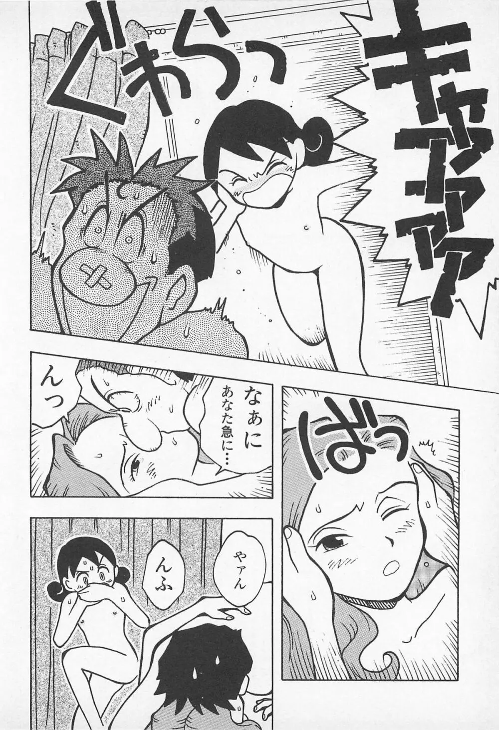 ぱんつがない! Page.32