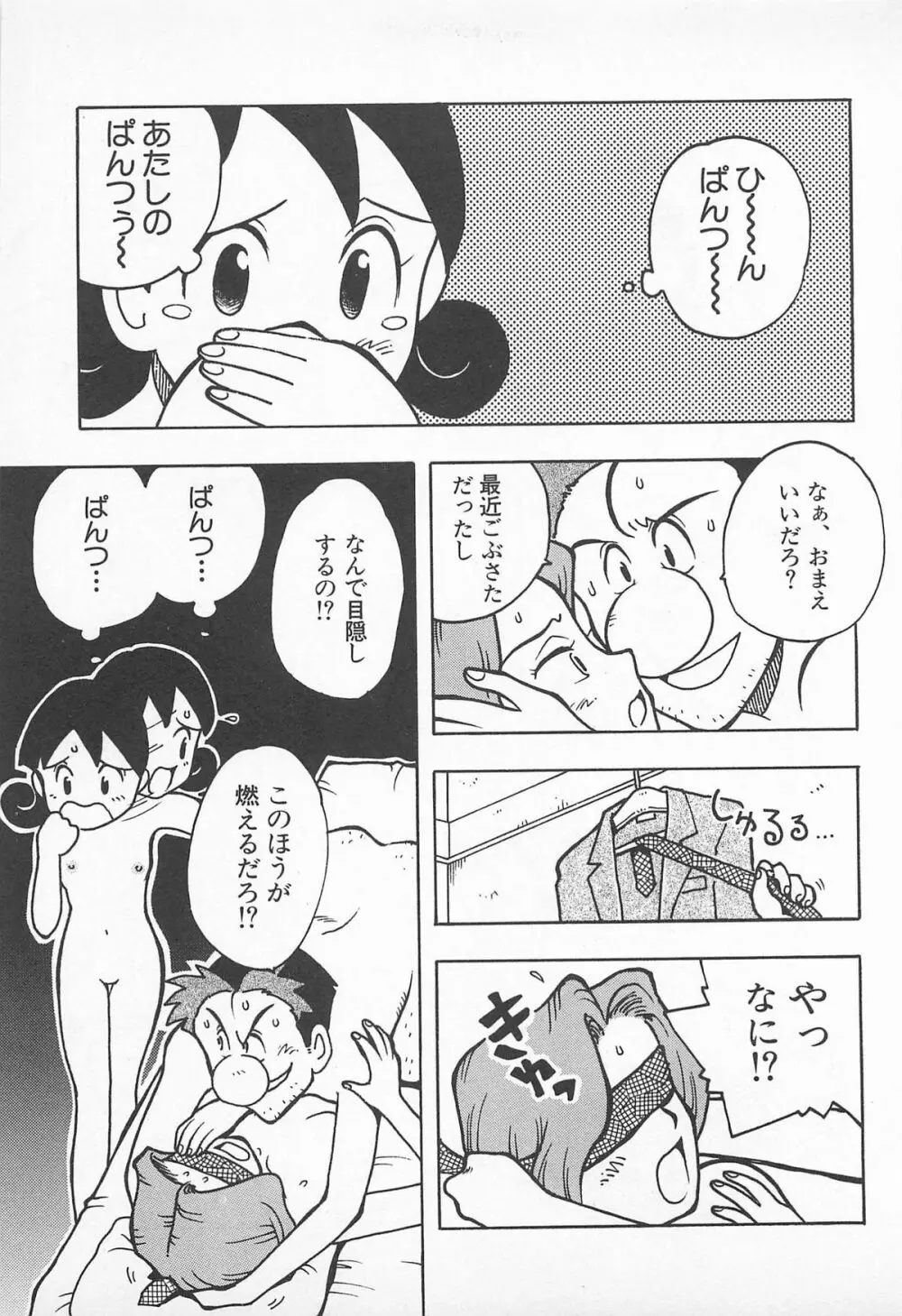 ぱんつがない! Page.33