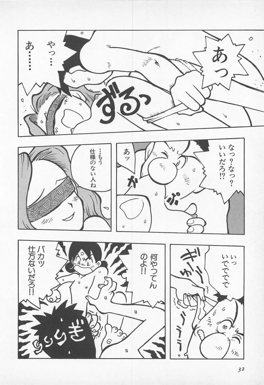 ぱんつがない! Page.34