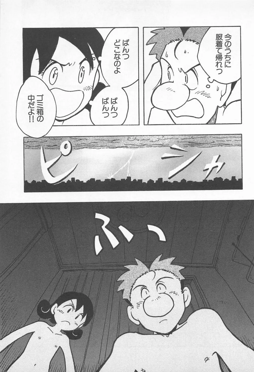 ぱんつがない! Page.35