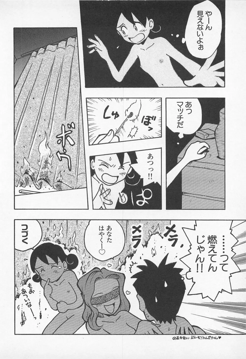ぱんつがない! Page.36