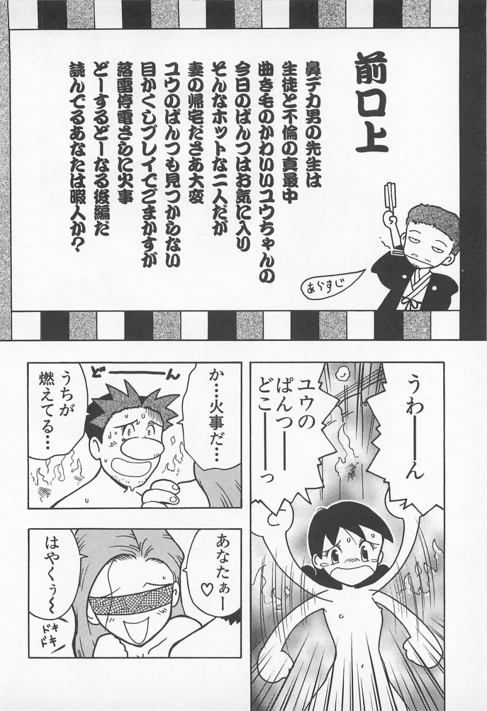 ぱんつがない! Page.38