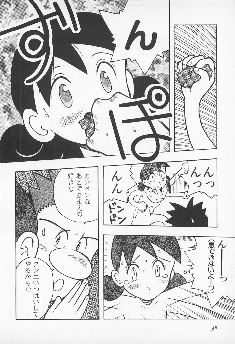 ぱんつがない! Page.40
