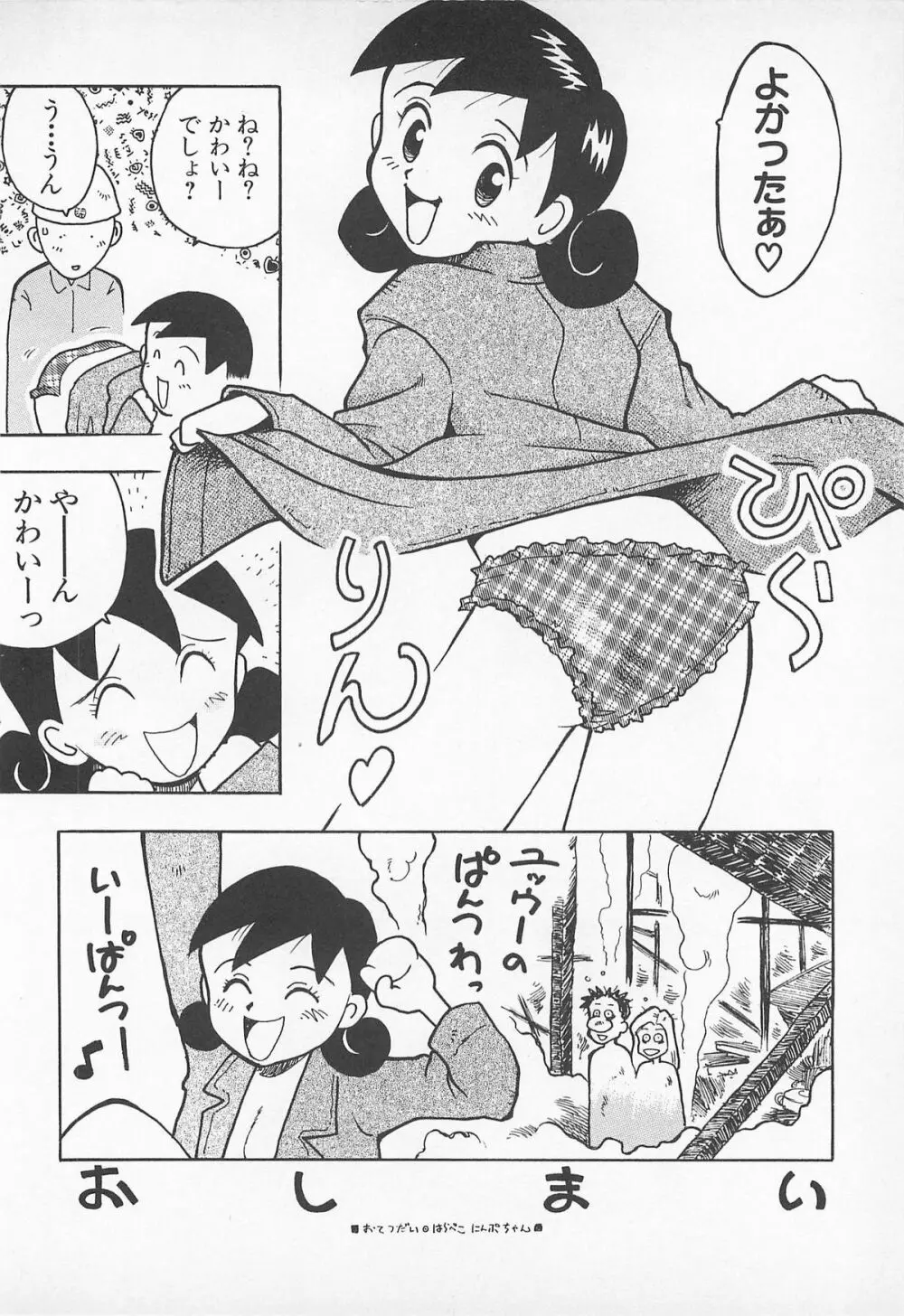 ぱんつがない! Page.52