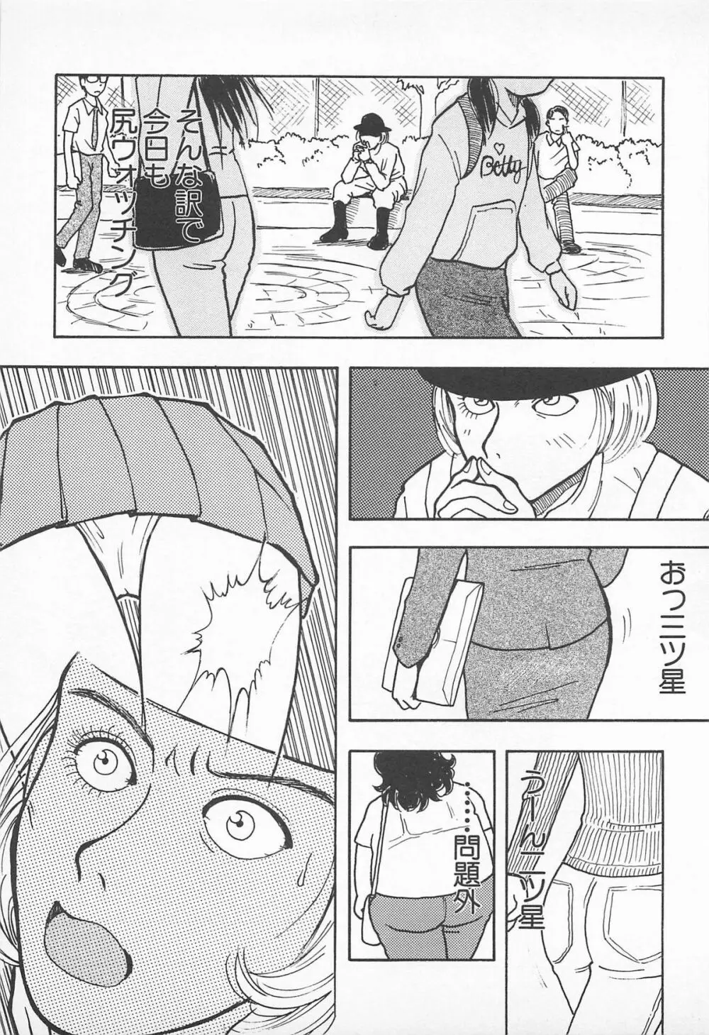 ぱんつがない! Page.55