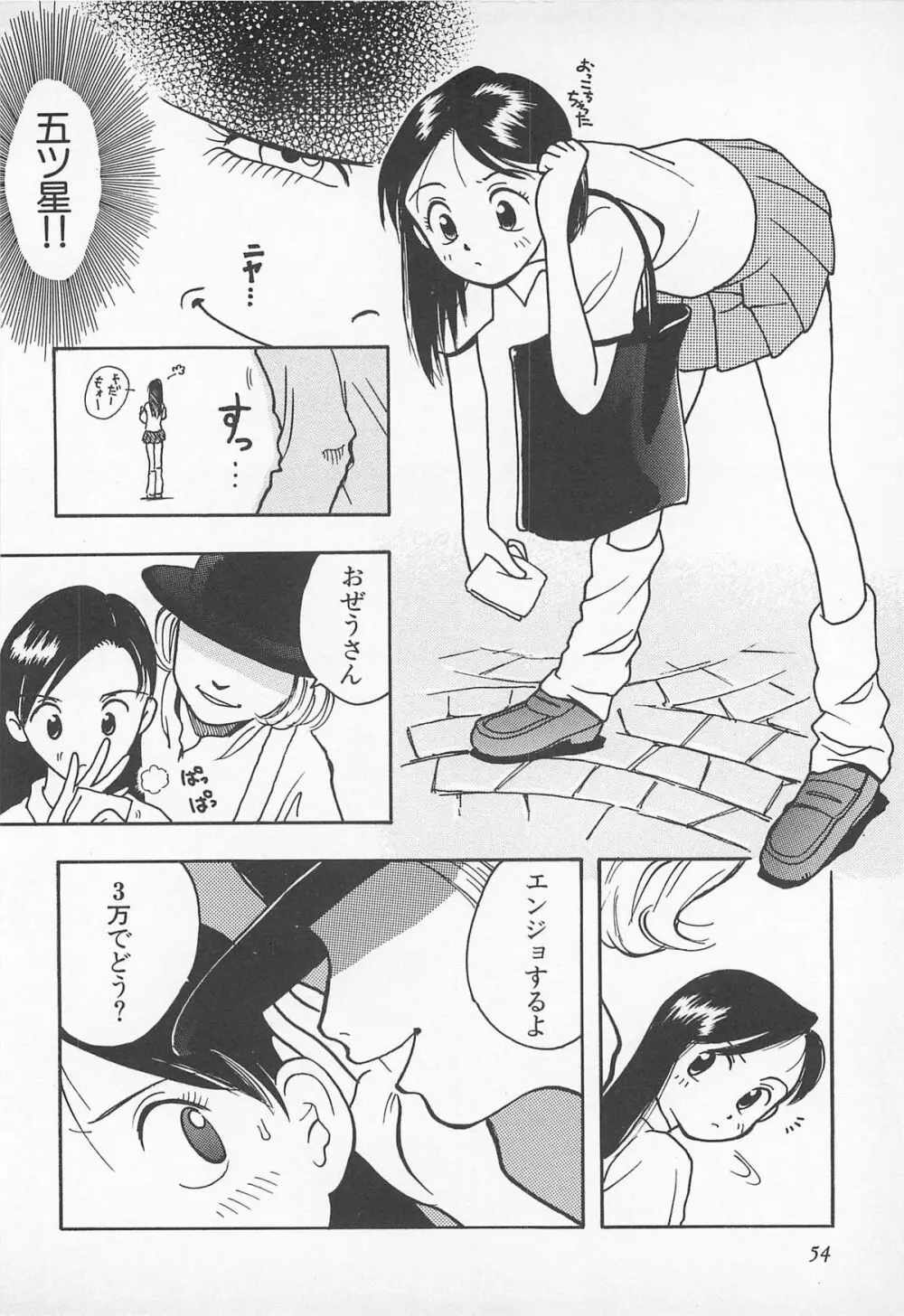 ぱんつがない! Page.56