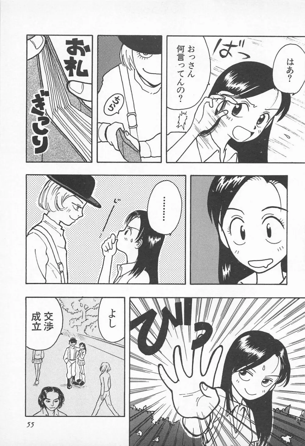 ぱんつがない! Page.57