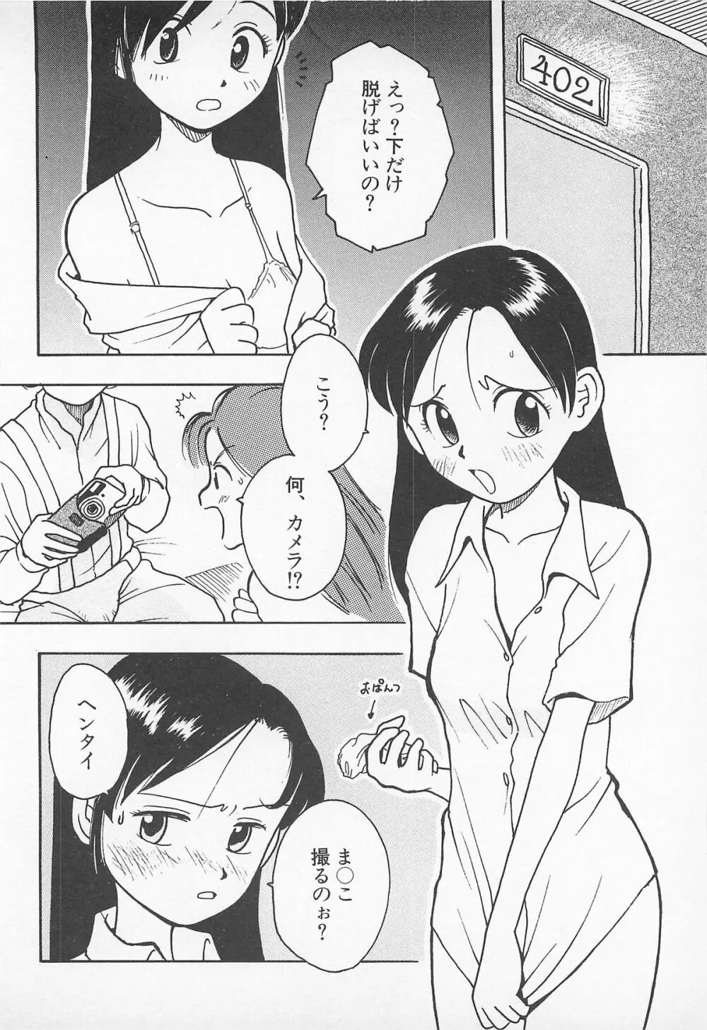 ぱんつがない! Page.58