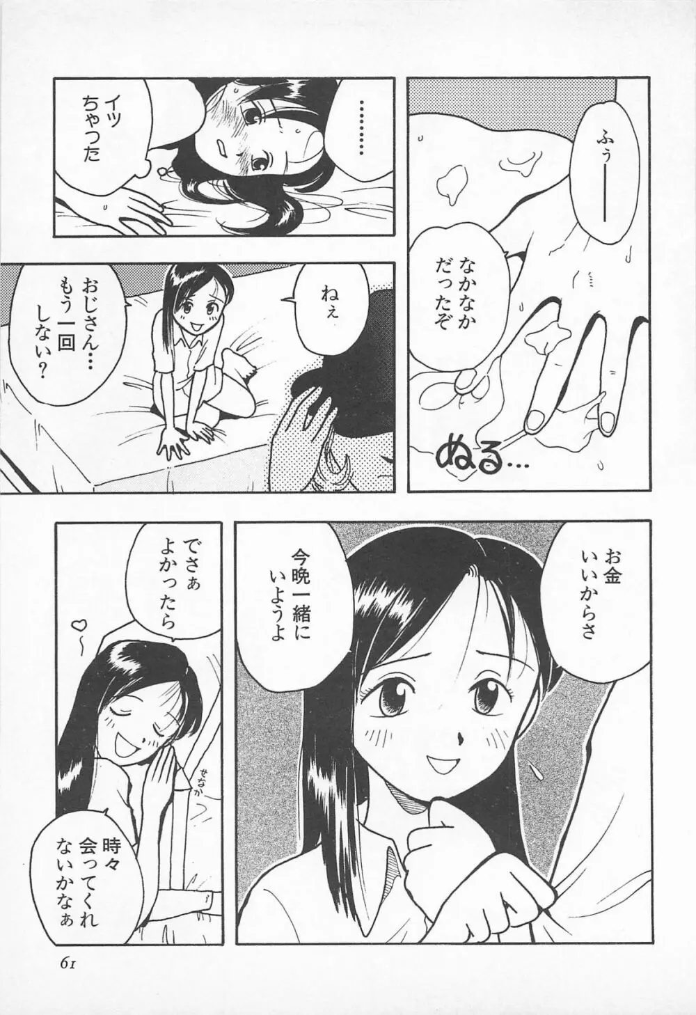 ぱんつがない! Page.63