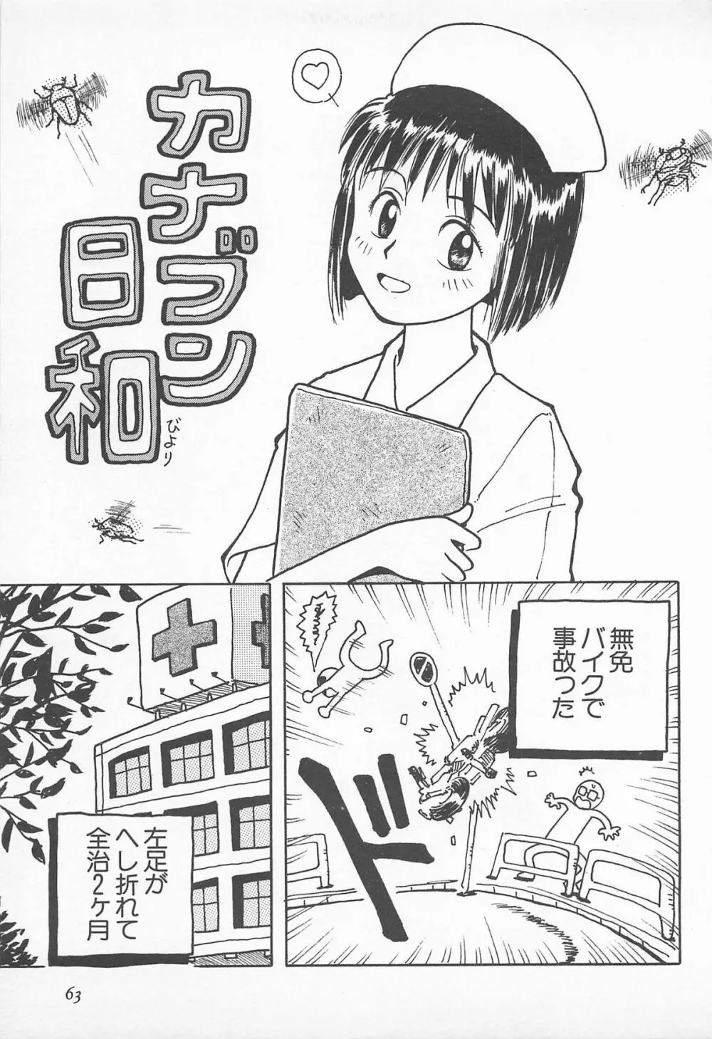 ぱんつがない! Page.65