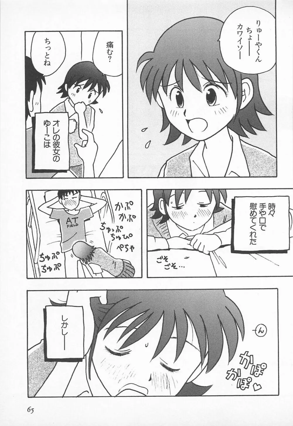 ぱんつがない! Page.67