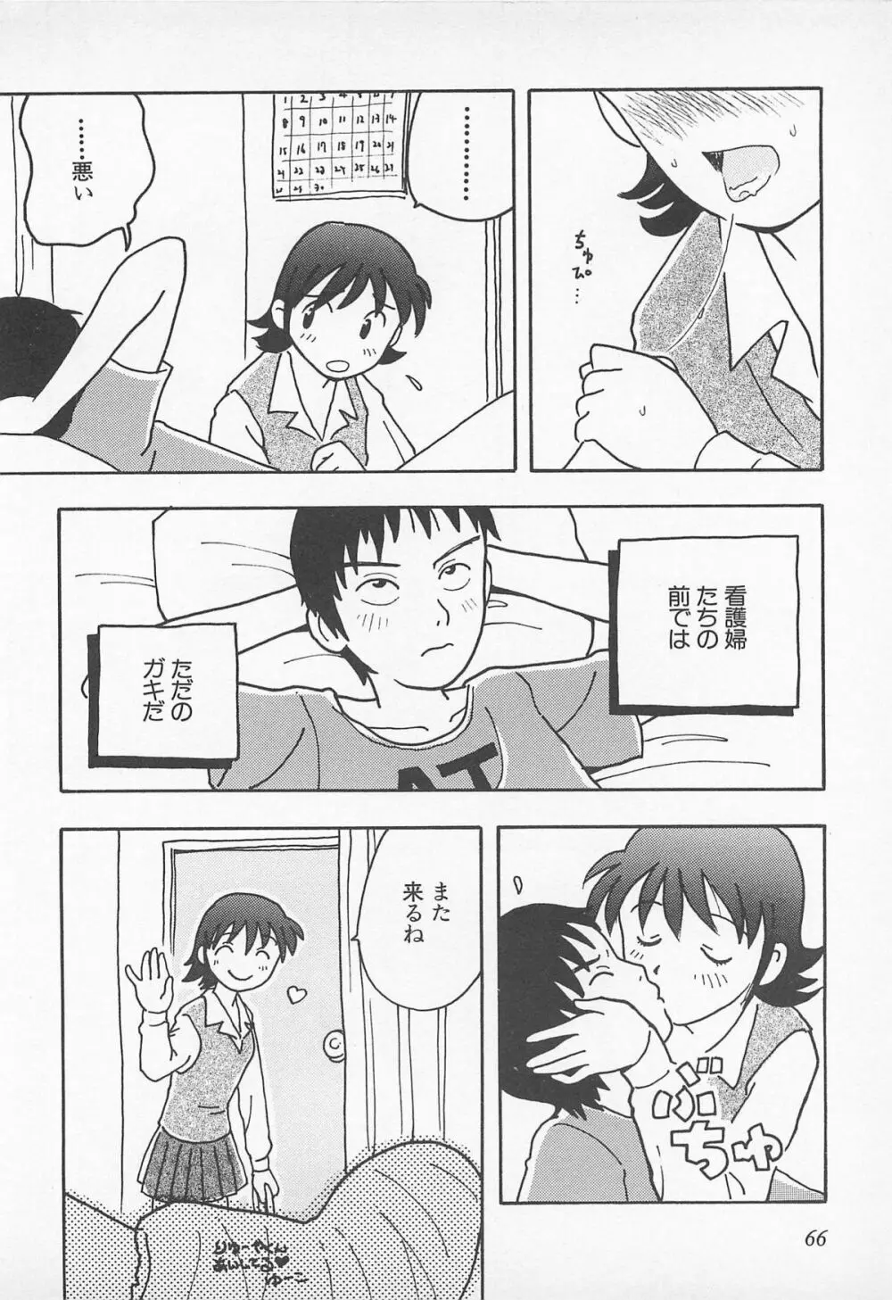 ぱんつがない! Page.68