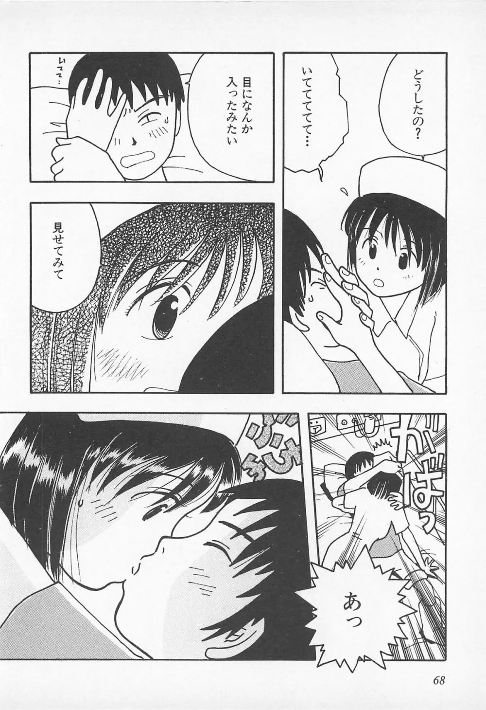 ぱんつがない! Page.70