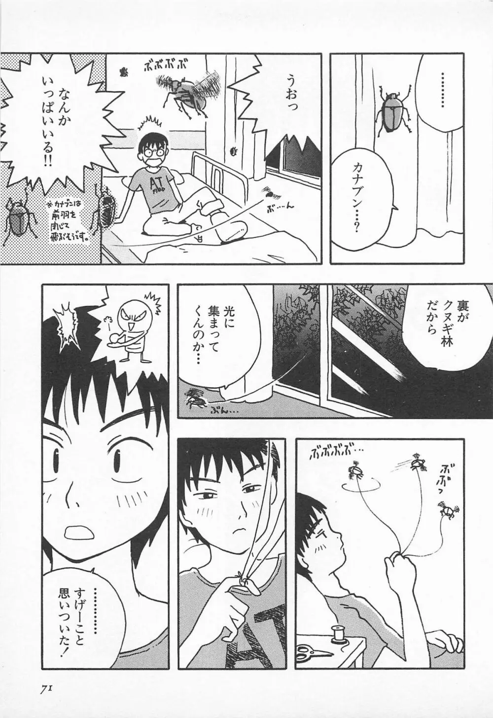 ぱんつがない! Page.73