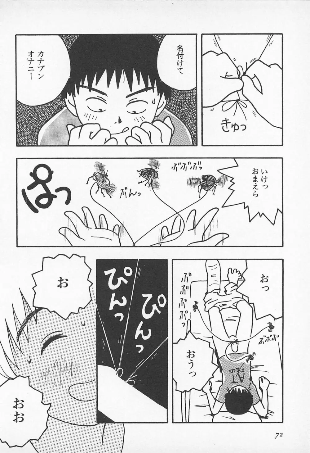 ぱんつがない! Page.74
