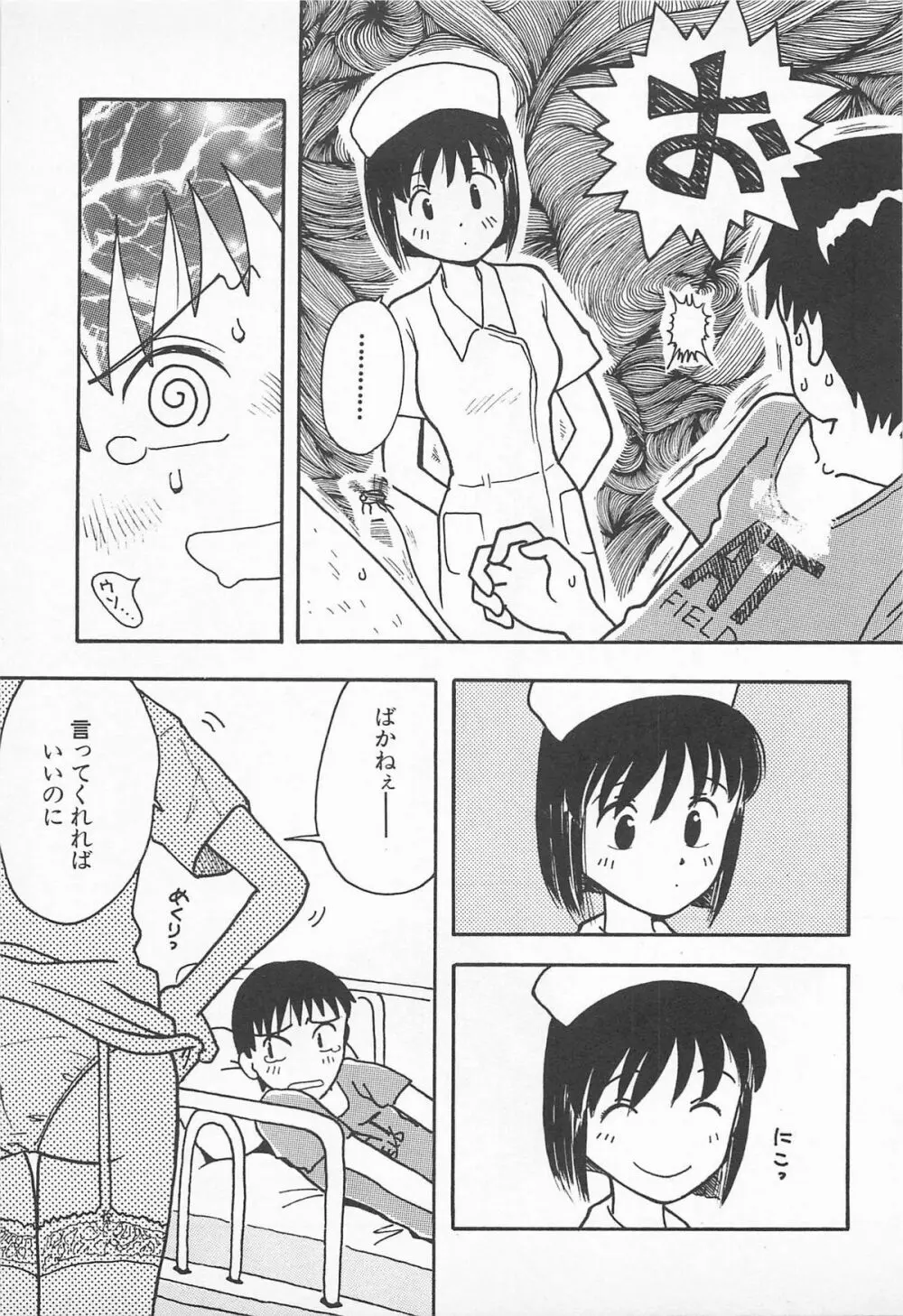 ぱんつがない! Page.75