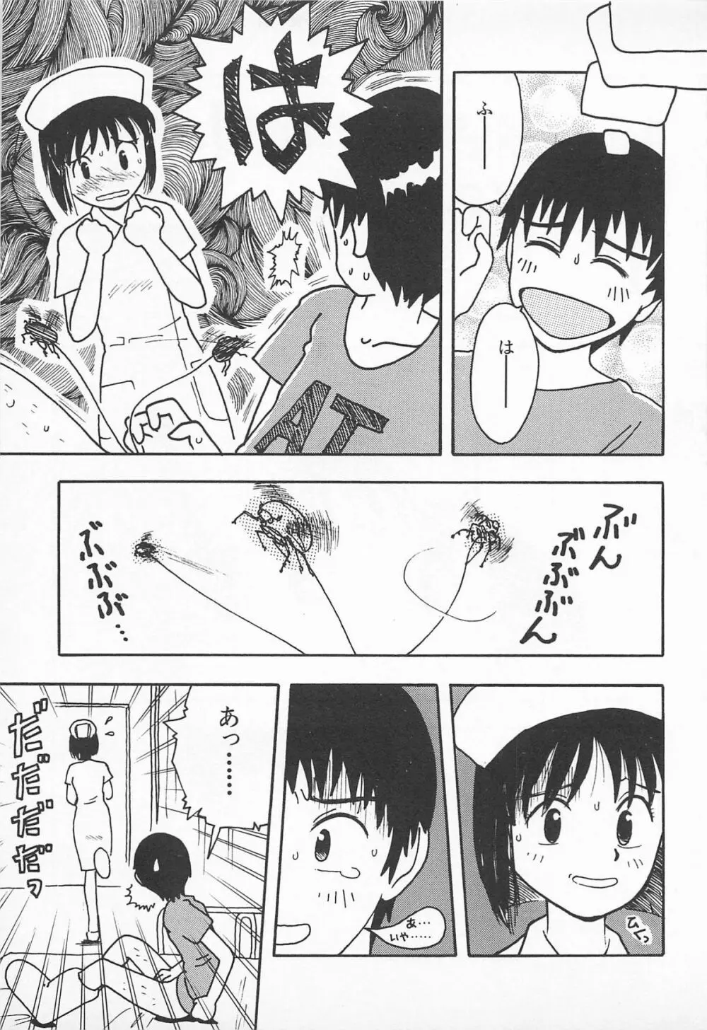 ぱんつがない! Page.79