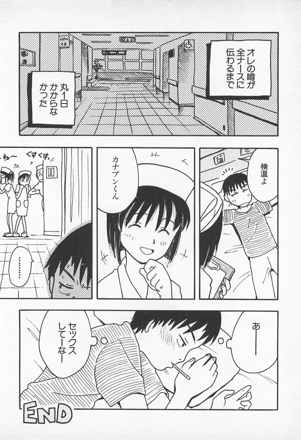 ぱんつがない! Page.80