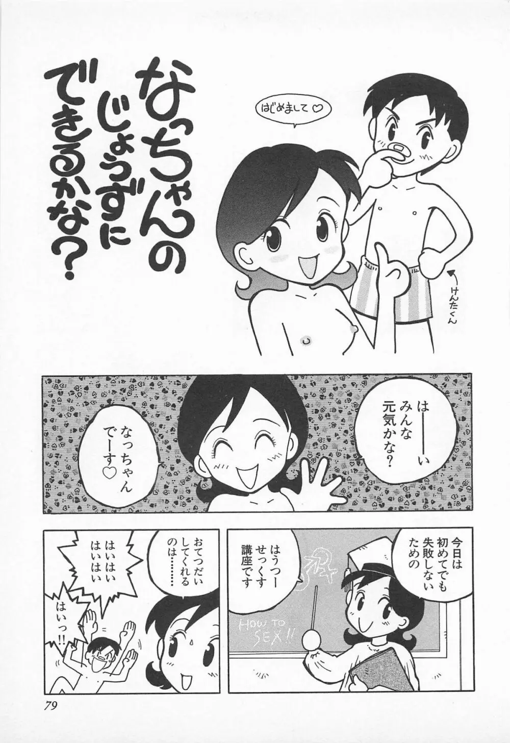 ぱんつがない! Page.81