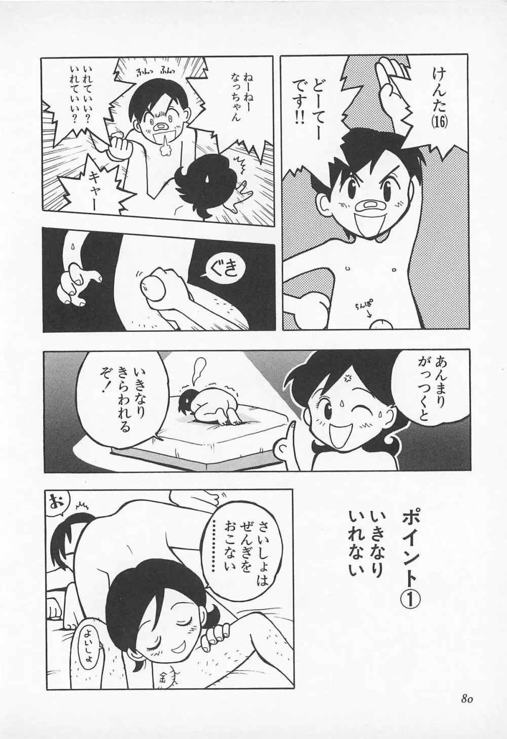 ぱんつがない! Page.82
