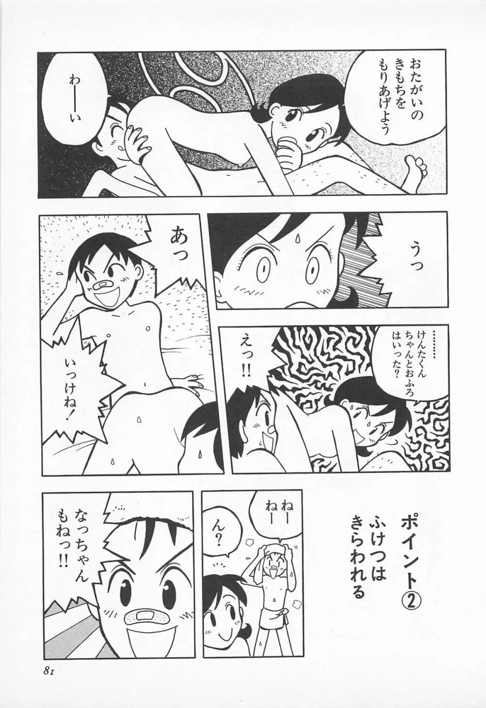 ぱんつがない! Page.83