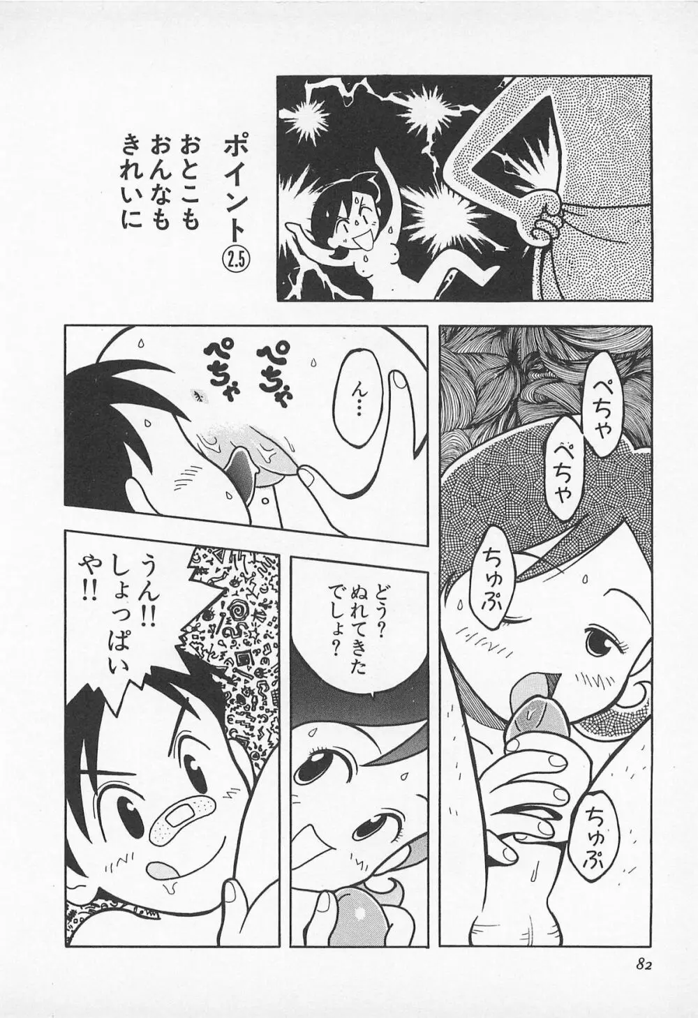 ぱんつがない! Page.84