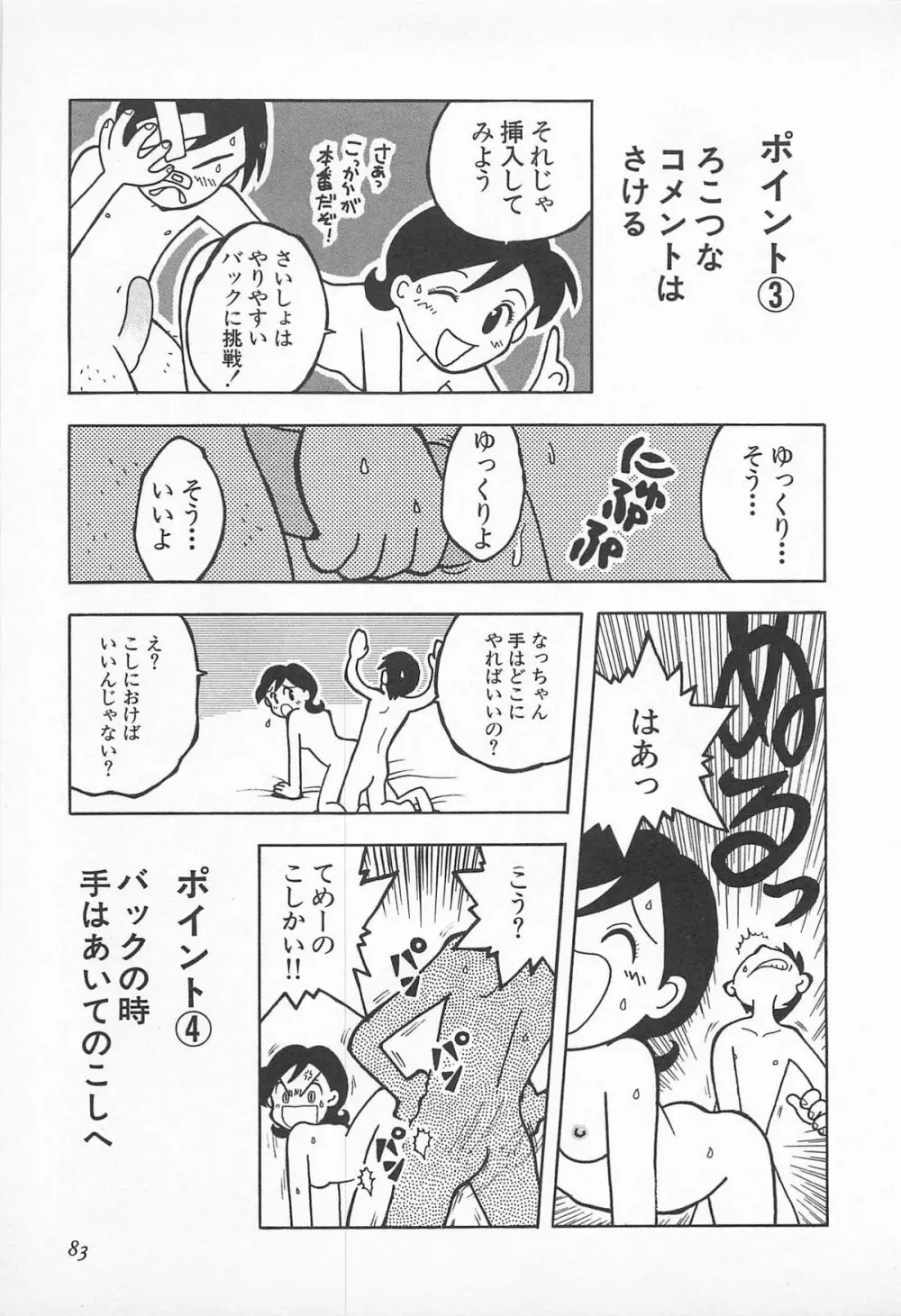 ぱんつがない! Page.85