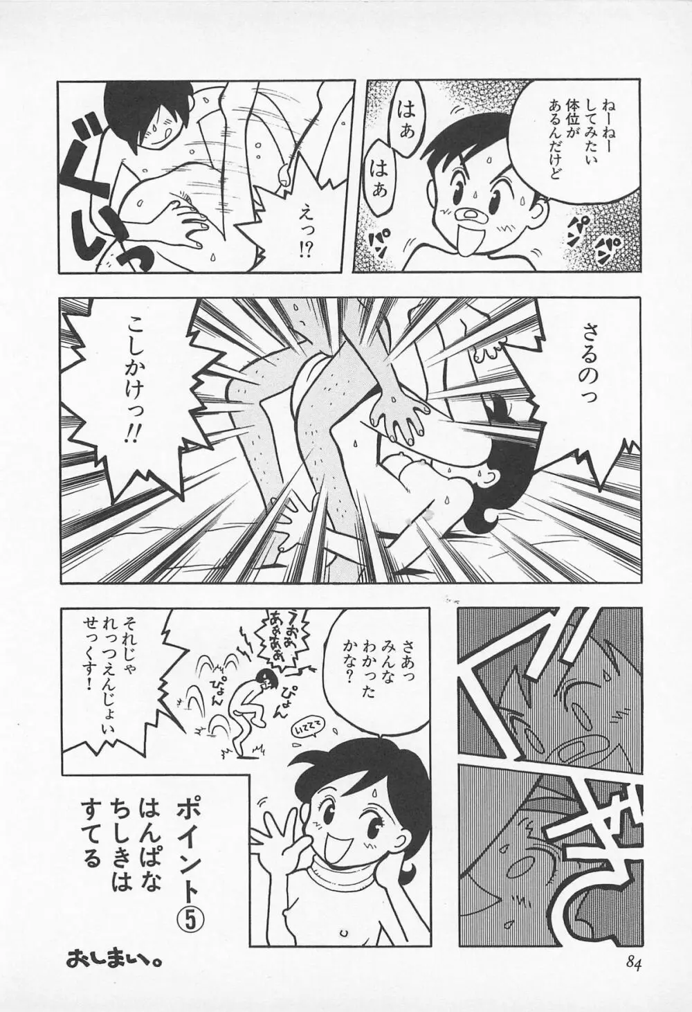 ぱんつがない! Page.86