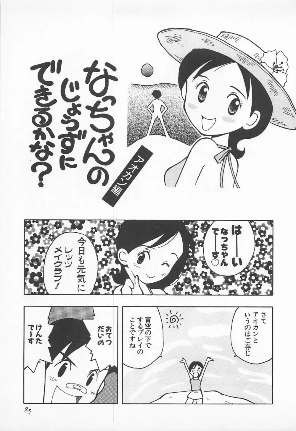 ぱんつがない! Page.87