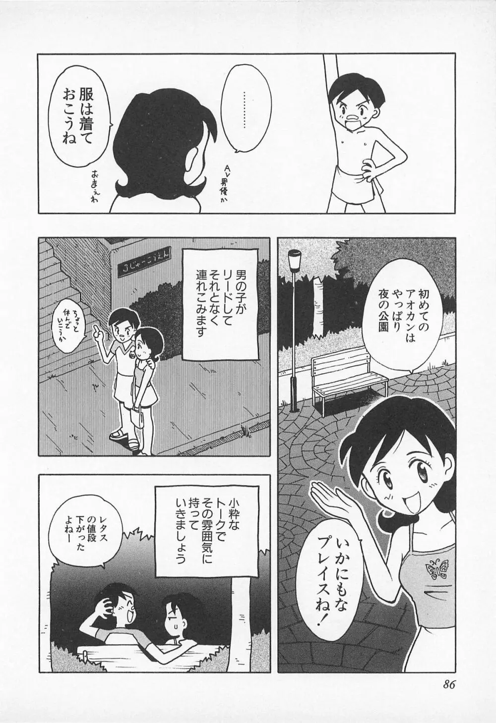 ぱんつがない! Page.88