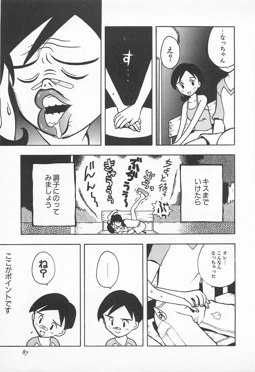 ぱんつがない! Page.89