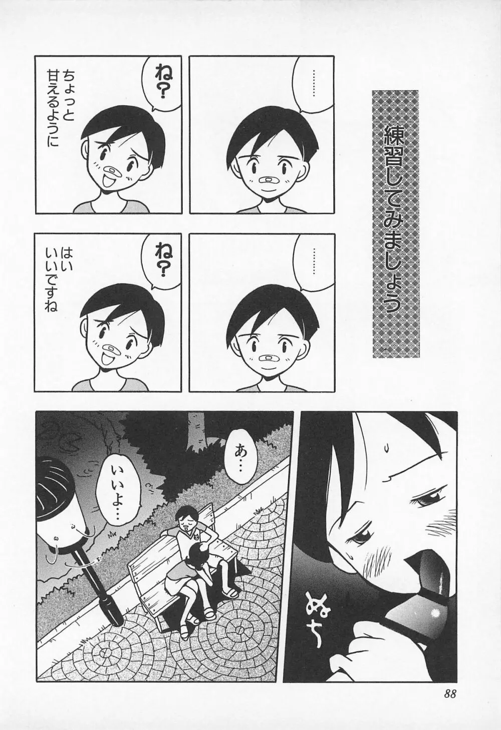 ぱんつがない! Page.90
