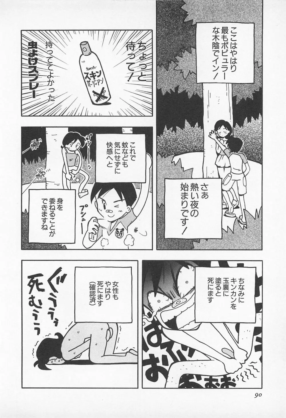 ぱんつがない! Page.92