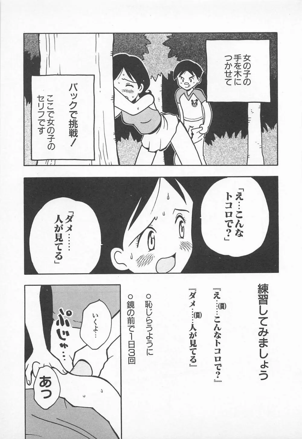 ぱんつがない! Page.93